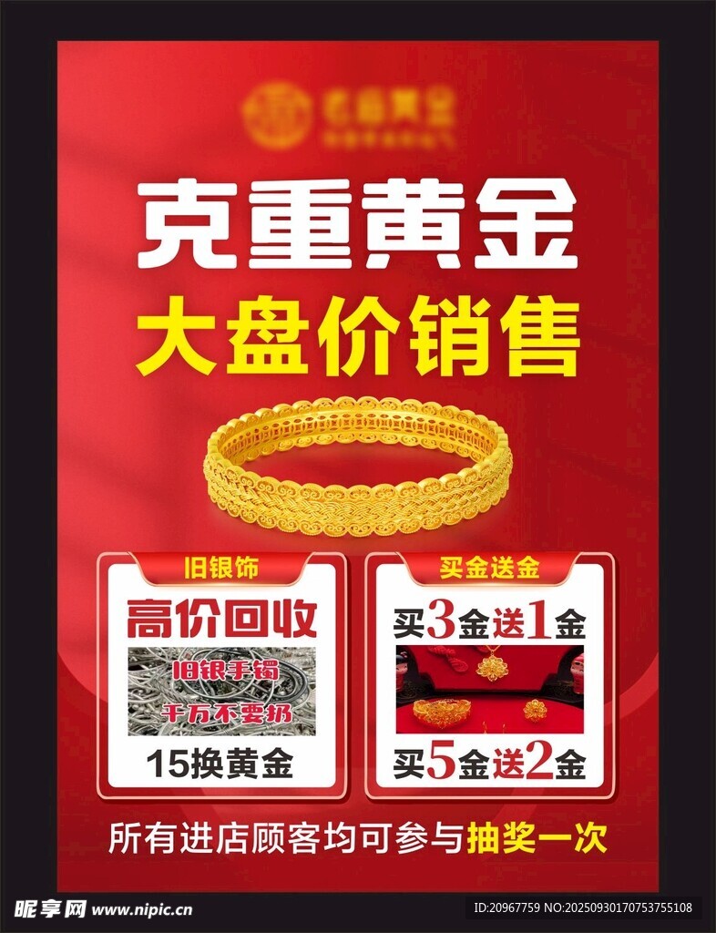 黃金  海報(bào)