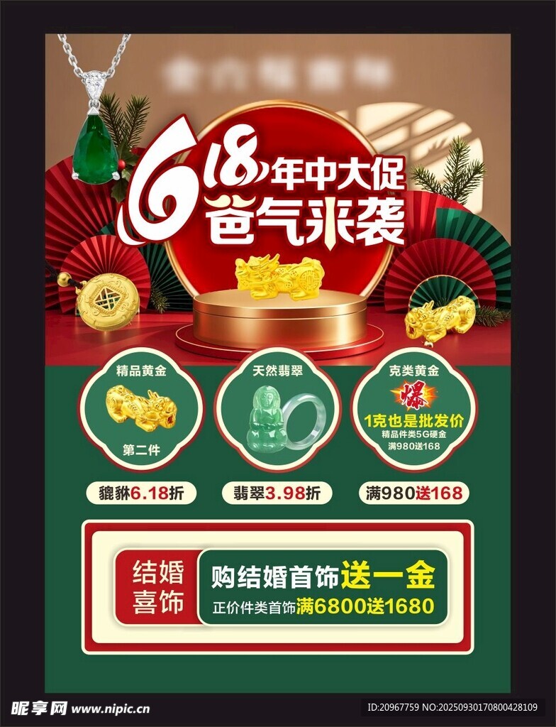 黃金 珠寶  618