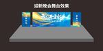 炫酷舞臺背景展示效果