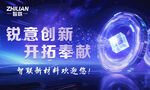 銳意創(chuàng)新開啟科技新篇