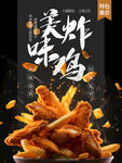 美味炸雞海報(bào)