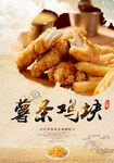 炸雞薯?xiàng)l海報(bào)