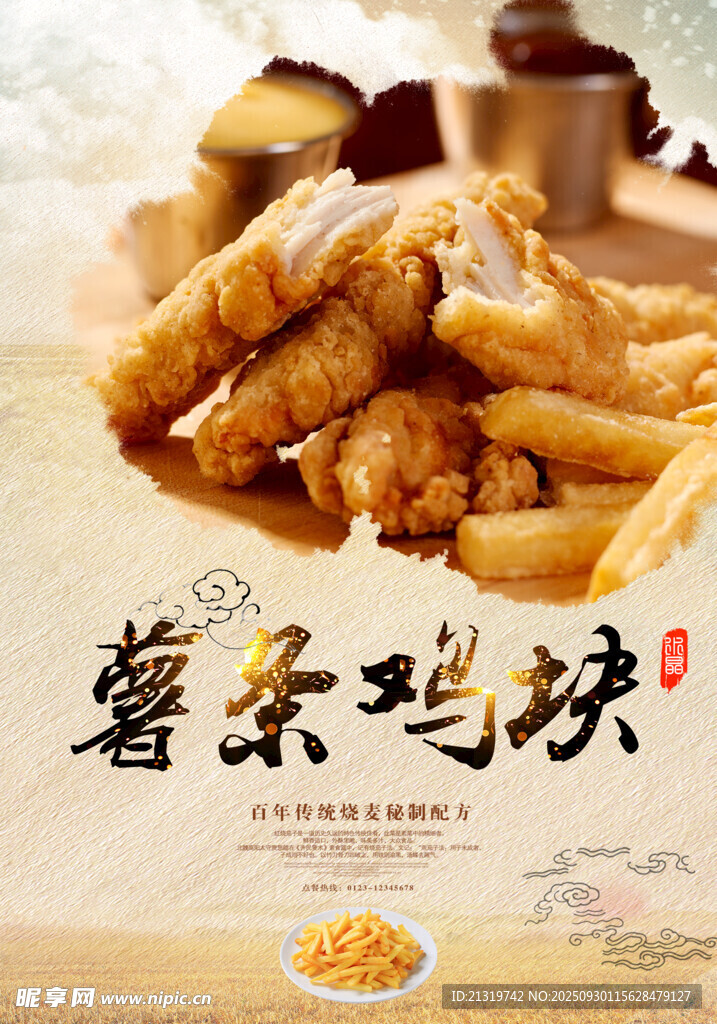 炸雞薯?xiàng)l海報(bào)