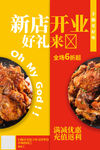 炸雞店宣傳海報(bào)