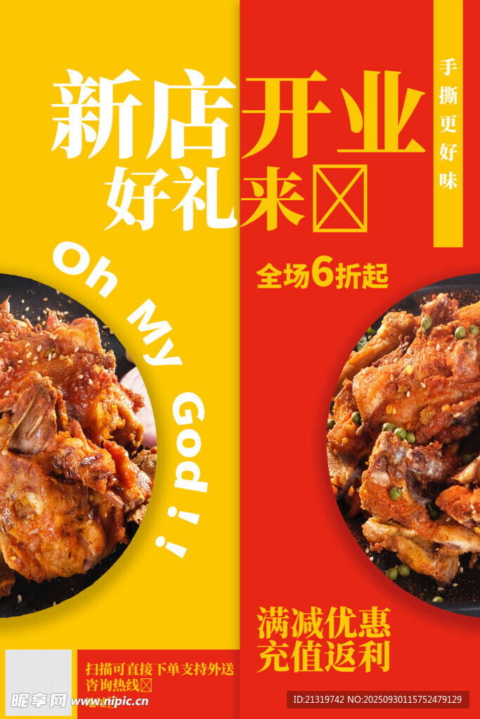炸雞店宣傳海報(bào)