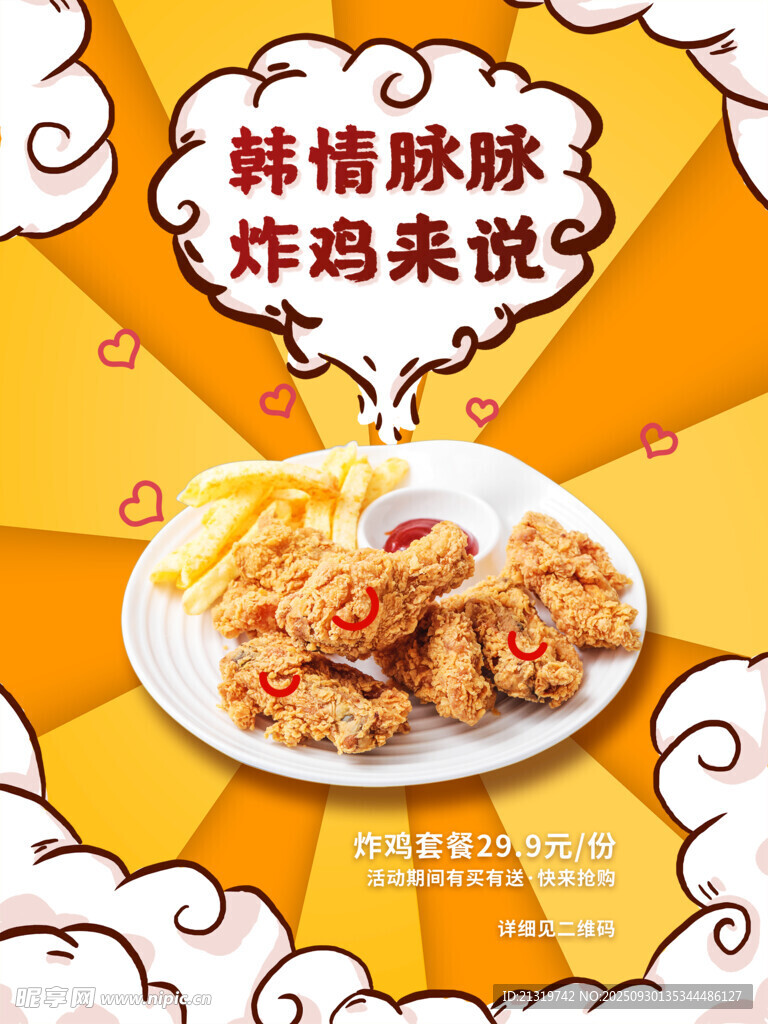 炸雞店海報(bào)