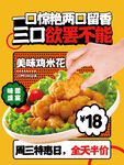 炸雞海報