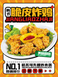炸雞海報