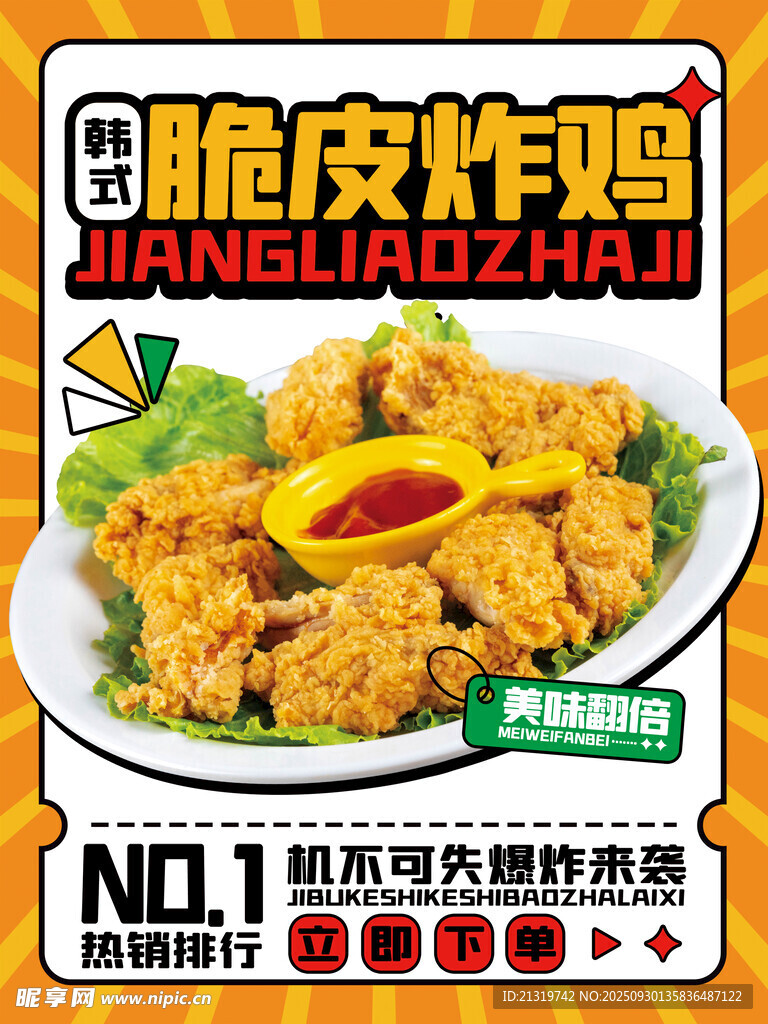 炸雞海報