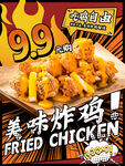 美味炸雞