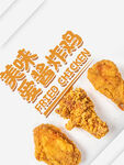 美味炸雞海報(bào)