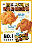 炸雞促銷海報(bào)