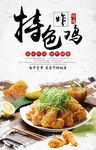 特色炸雞海報(bào)