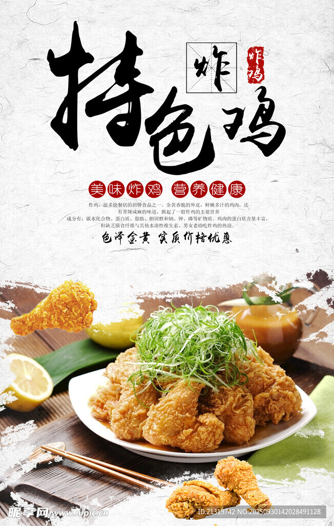 特色炸雞海報(bào)
