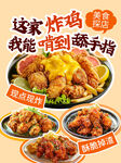 美味炸雞海報(bào)