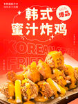 韓式炸雞