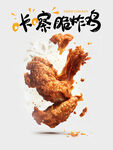 美味炸雞海報(bào)