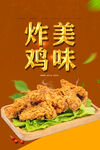 美味炸雞