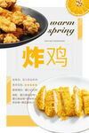 炸雞海報(bào)