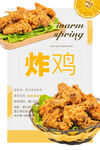 美味炸雞