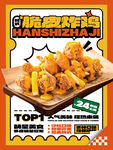 炸雞海報(bào)