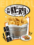 炸雞海報(bào)
