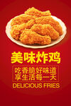 美味炸雞海報(bào)