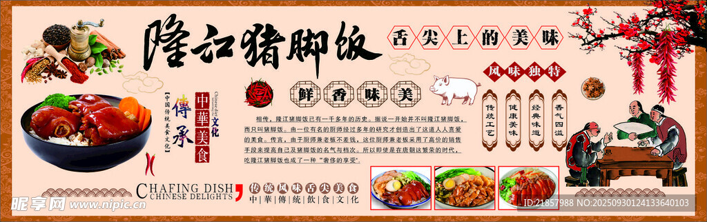 隆江豬腳飯