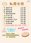 私房水餃