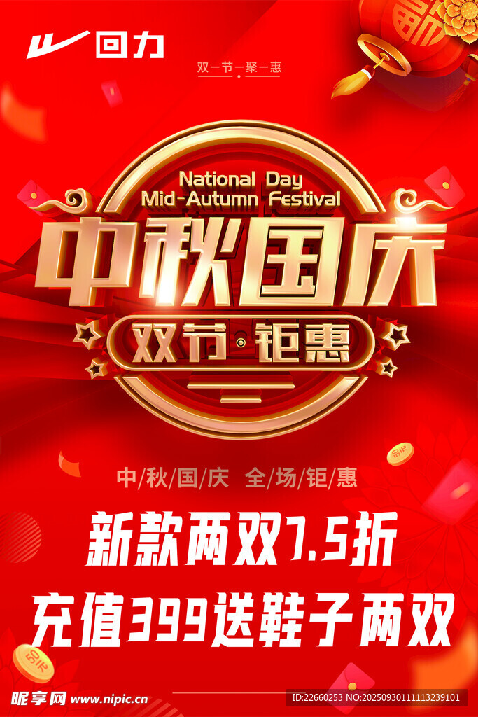 雙節(jié)鉅惠