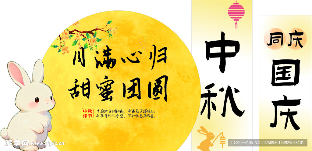 中秋團圓夜 玉兔伴明月