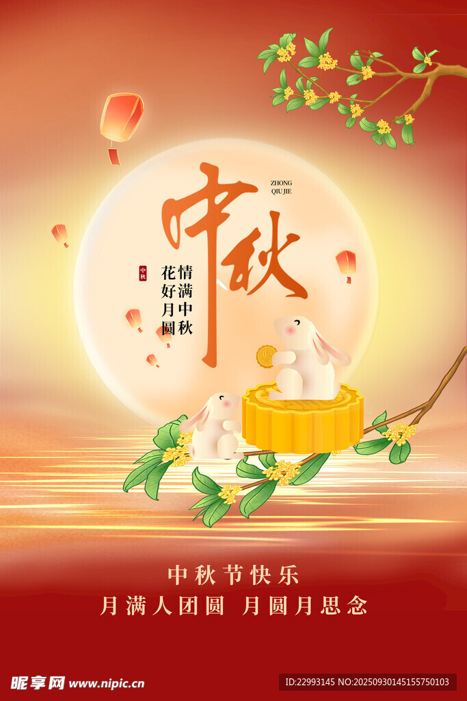 中秋佳節(jié)團圓主題插畫