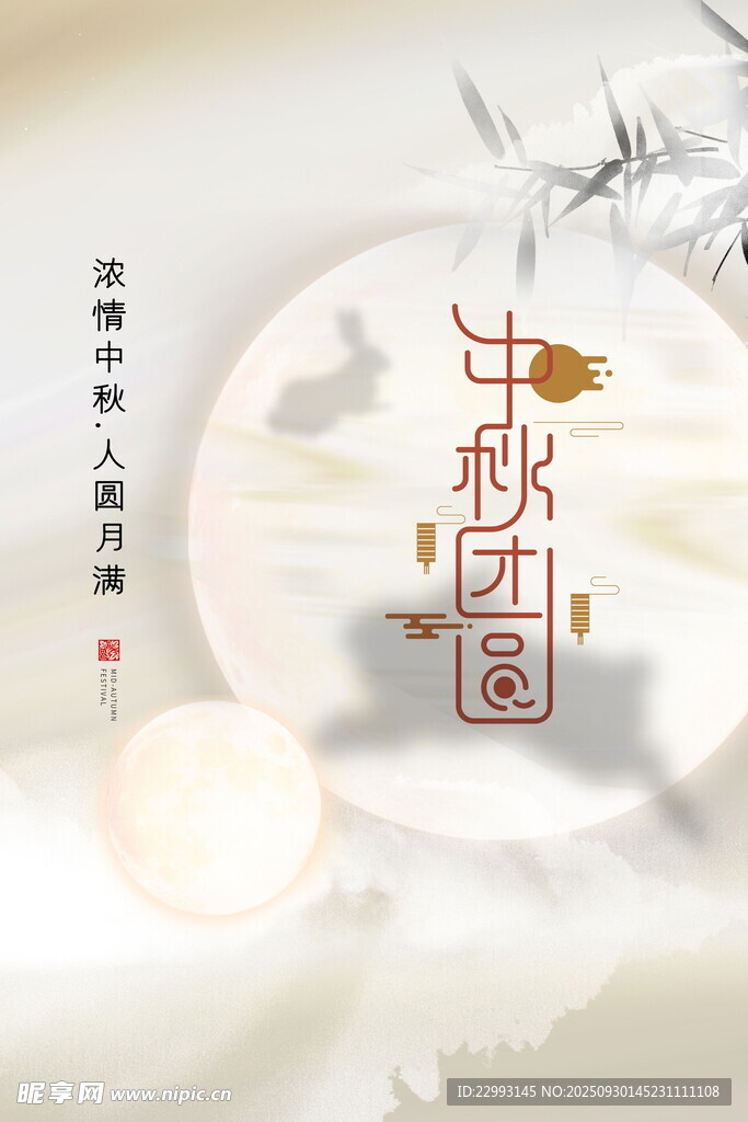 中秋團(tuán)圓主題古風(fēng)插畫