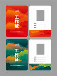 工作證