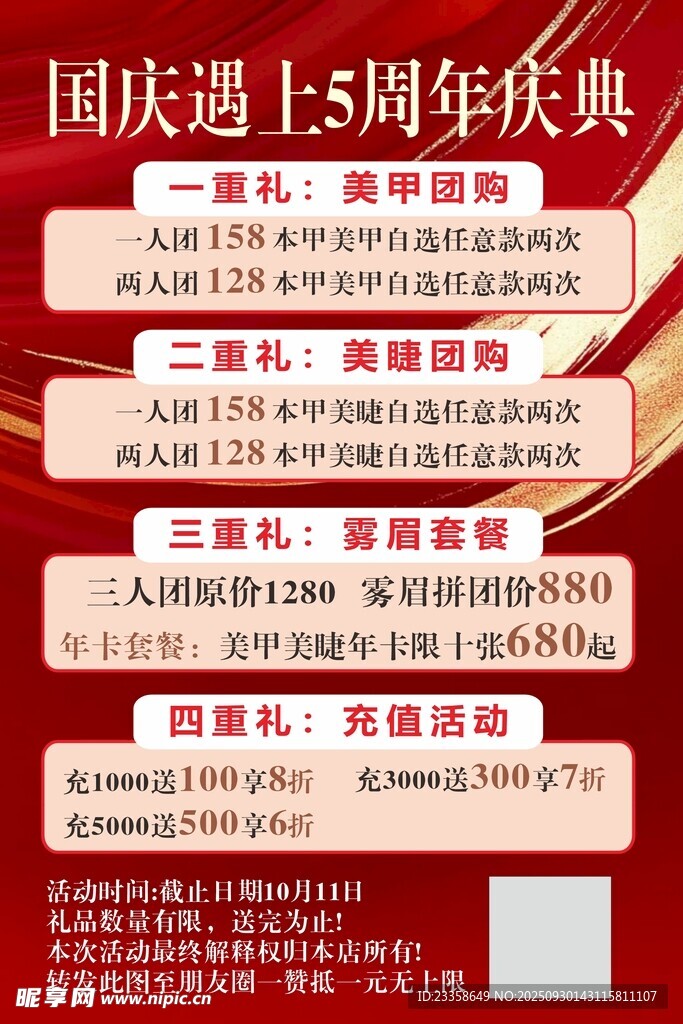 美甲店國(guó)慶紅色海報(bào)