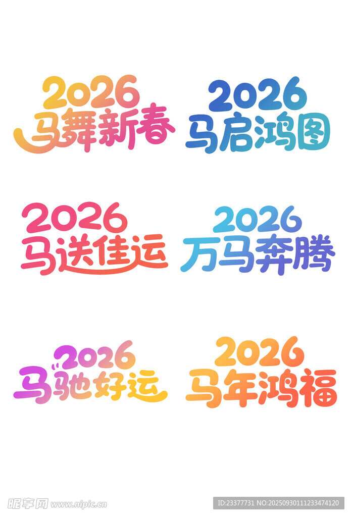 2026馬舞新春萬馬奔騰