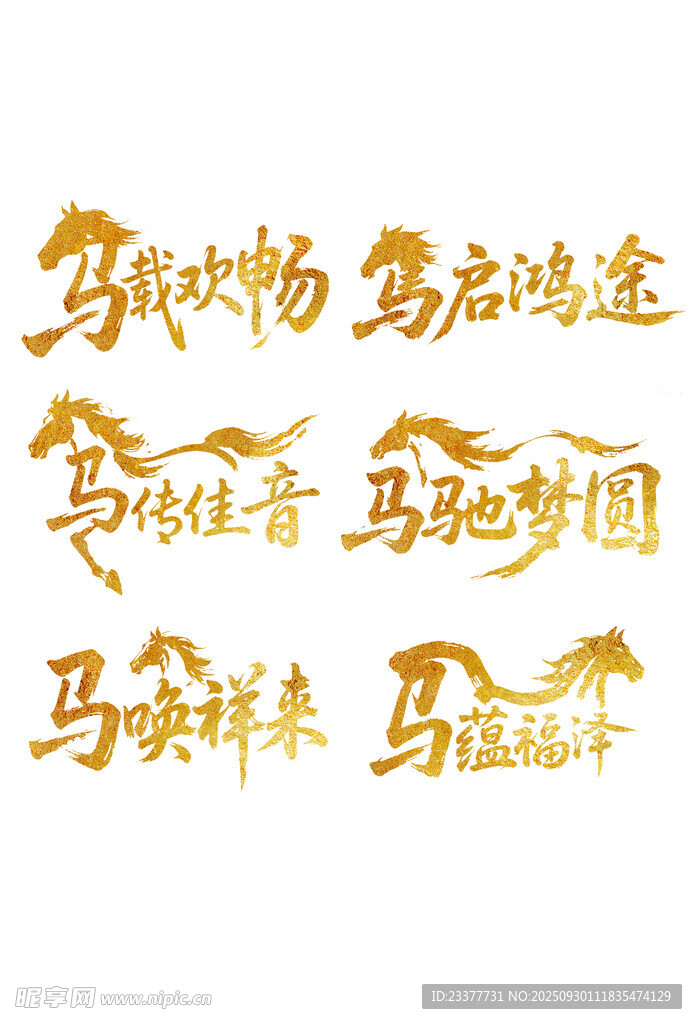 馬傳佳音馬馳夢(mèng)圓2026