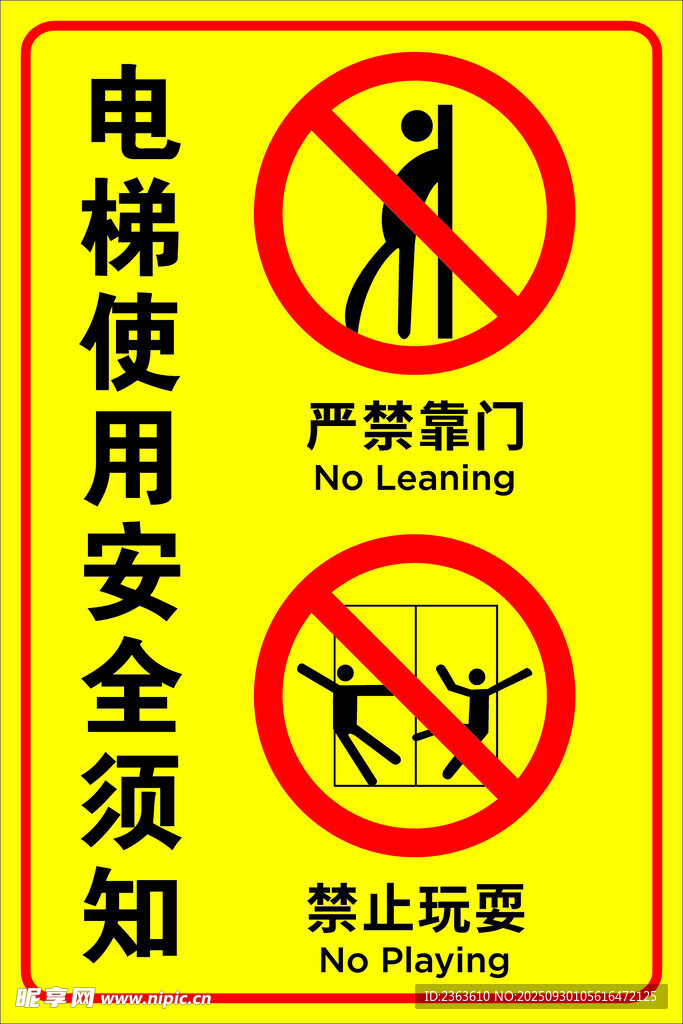 電梯安全須知警示標(biāo)識