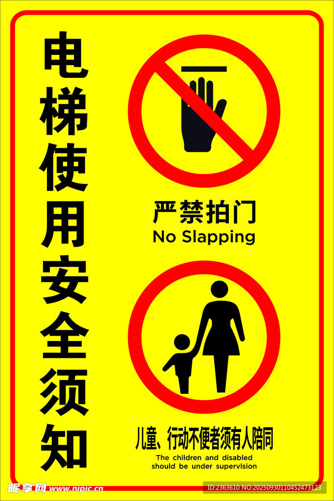 電梯安全須知警示標(biāo)識(shí)