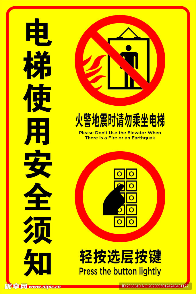 電梯安全須知警示標(biāo)識(shí)