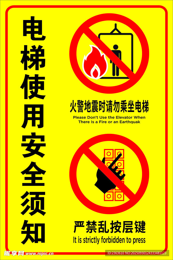 電梯安全須知警示標(biāo)識(shí)