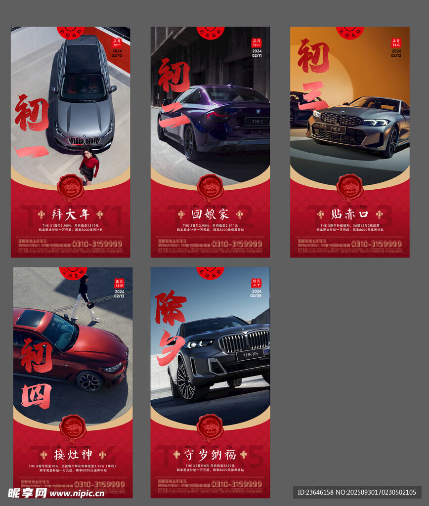 汽車(chē)新年海報(bào)