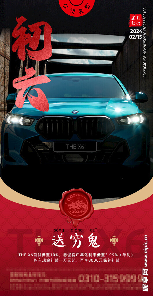 新年汽車賀歲海報(bào)