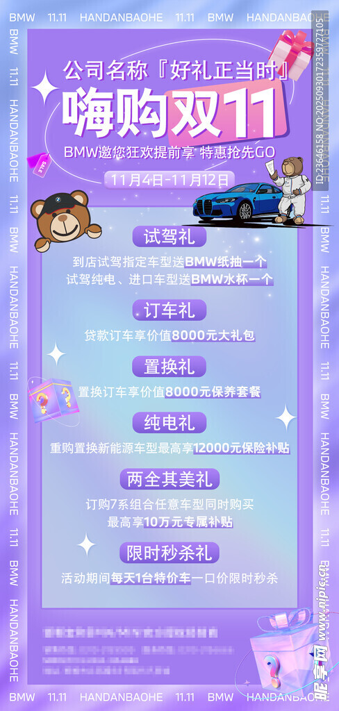 嗨購雙11