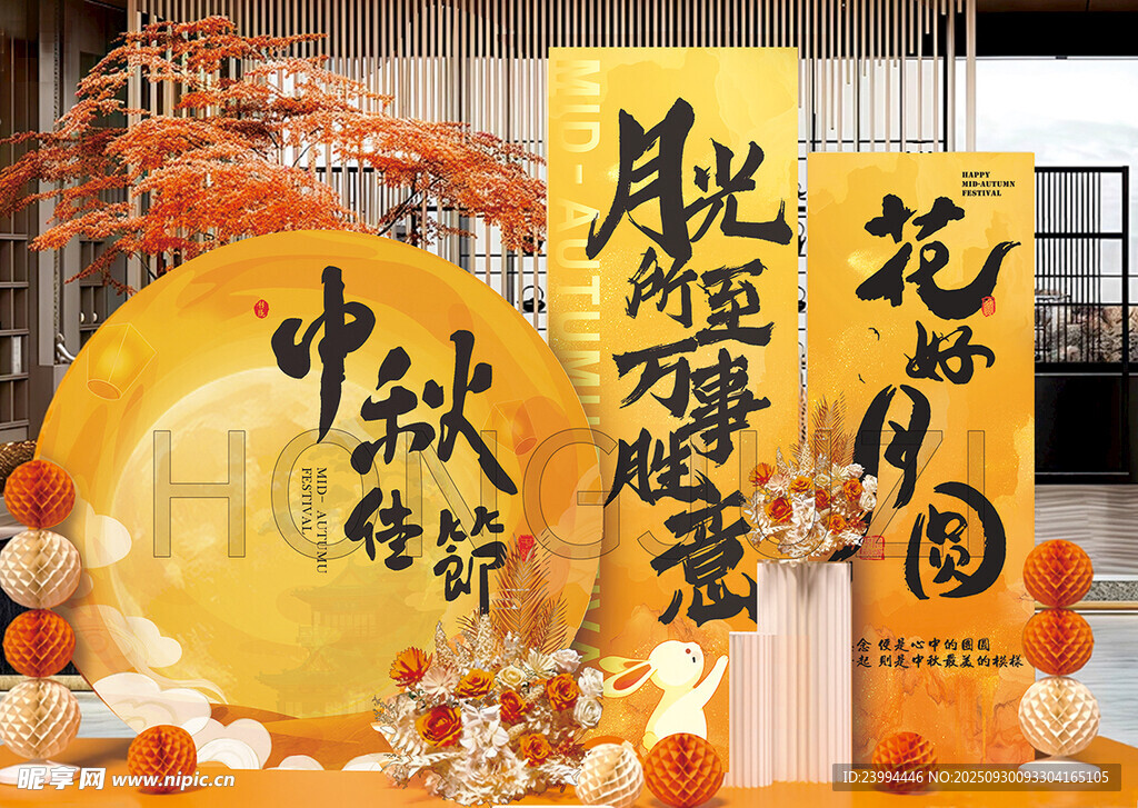 中秋傳統(tǒng)場(chǎng)景布置展示