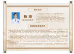 中醫(yī)個(gè)人事跡展示牌