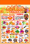 九九重陽節(jié)超市DM海報快訊