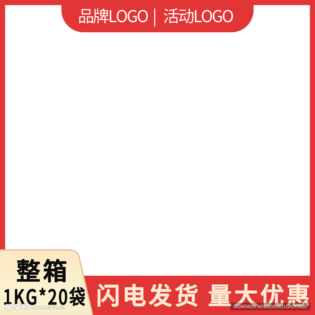 電商主圖空白整箱促銷展示圖
