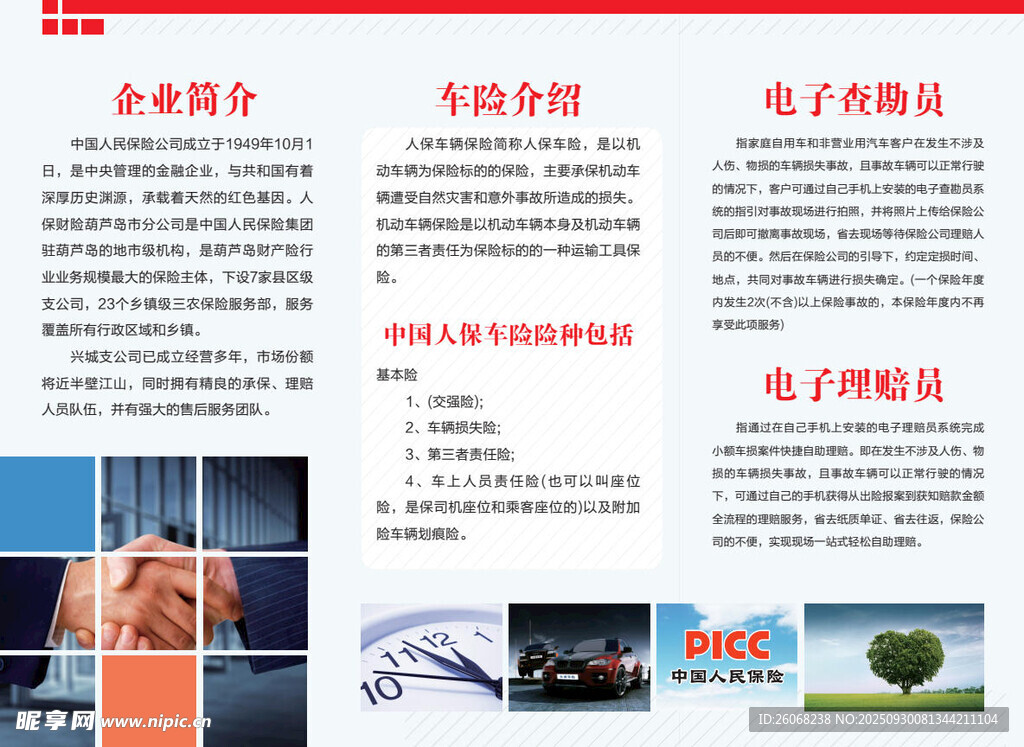車險三折頁