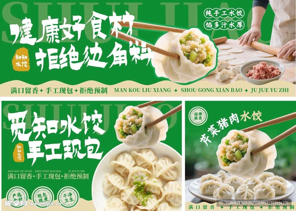 手工現(xiàn)包餃子海報(bào)設(shè)計(jì)